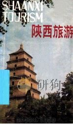 陕西旅游 1984 PDF电子版封面 7272·24 王忠编