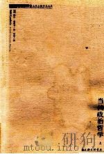 当代政治学  上（ PDF版）