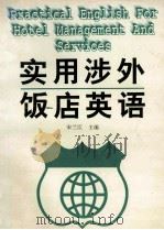 实用涉外饭店英语 1997 PDF电子版封面 7537517223 宋兰臣主编