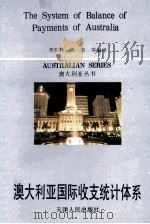 澳大利亚国际收支统计体系 1994 PDF电子版封面 7201018418 李荣林,陈卓等编译