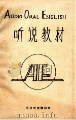 听说教材（ PDF版）
