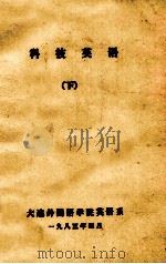 科技英语  下（1983 PDF版）