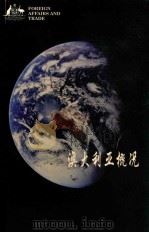 澳大利亚概况（ PDF版）