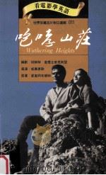 白雪公主   1993  PDF电子版封面  9577460100  爱蜜莉布朗特原著；威廉惠勒导演；班赫特，查理士麦克阿瑟编剧 