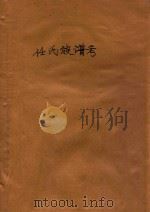 任氏族谱考（ PDF版）