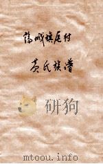 鹤城旗尾村  黄氏族谱（ PDF版）