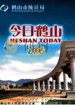 今日鹤山  2008（ PDF版）