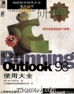 中文版Microsoft OutlookTM 98使用大全 1998 PDF电子版封面 7115072930 (美)(A.内鲍尔)Alan Neibauer著;北京博彦科