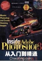Photoshop 3从入门到精通 附有大量练习 1994 PDF电子版封面 7507708020 (美)Gray David Bouton,Barbara B