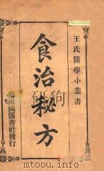 食治秘方（ PDF版）
