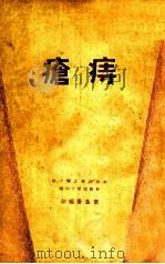 痔疮 1933 PDF电子版封面 内政部卫生署编