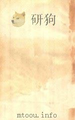 衷中参西的医论 1934 PDF电子版封面 戚肖波编著