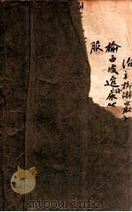 怪病奇治 1933 PDF电子版封面 朱振声,杨志一编辑