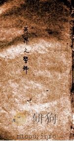 医界之警铎 1931 PDF电子版封面 吴汉仙著