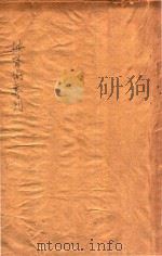按脊术专刊 1935 PDF电子版封面 谢剑新著