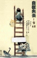 自从失去一米六八（ PDF版）