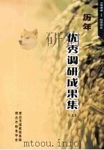 历年1999-2004  优秀调研成果集  上（ PDF版）
