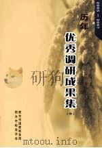 历年2005-2007  优秀调研成果集  中（ PDF版）