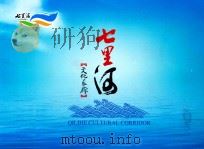七里河文化长廊（ PDF版）