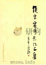 侯宗宾摄影作品集（ PDF版）