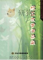 税工文学作品集 PDF电子版封面 邢台市国家税务局编