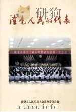 隆尧人民的代表（ PDF版）