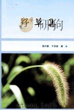 野草集（ PDF版）