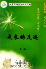 成长的足迹（ PDF版）