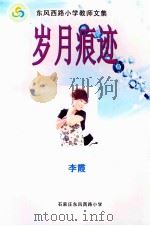 岁月痕迹（ PDF版）