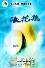 浪花集（ PDF版）