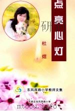 点亮心灯（ PDF版）