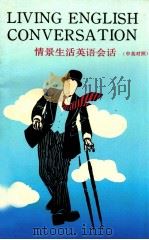 情景生活英语会话  中英对照（ PDF版）