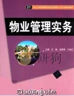 物业管理实务（ PDF版）