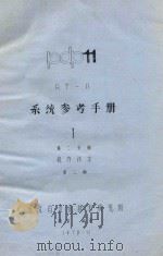 pdp11 RT-11 系统参考手册 1 第2分册 程序请求 第2版 1979 PDF电子版封面 北京自动化技术研究所编译