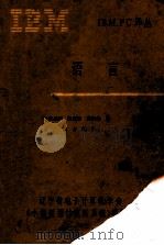 IBM C语言（ PDF版）