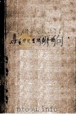工厂常用电器设备手册（1971 PDF版）
