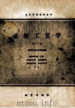 高等学校试用教材 钻探工艺学 中 钻孔冲洗与护壁堵漏 1981 PDF电子版封面 15038105 武汉地质学院主编