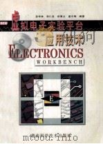虚拟电子实验平台应用技术   1999  PDF电子版封面  7535726615  彭华林等编著 