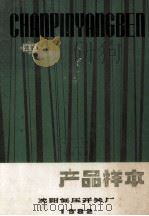 产品样本下 1981 PDF电子版封面 沈阳低压开关厂编