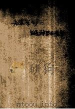未来采矿  发展趋势和展望（ PDF版）