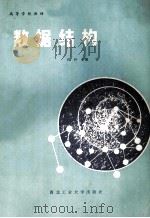 高等学校教材 数据结构（ PDF版）