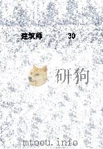 中青年学者中国建筑传统与理论研讨会论文专利 建筑师 30 1988 PDF电子版封面 7112001218 《建筑师》编辑部编辑