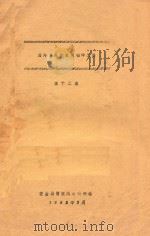 国外多品种氧化铝译文集 第12集 1982 PDF电子版封面 轻金属情报网氧化铝站编