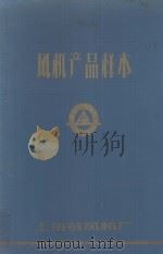 风机产品样本（ PDF版）