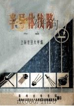 半导体线路  下（ PDF版）