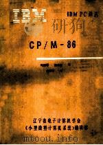 IBM CP/M-86（ PDF版）
