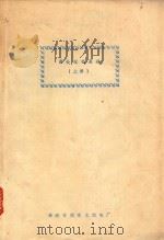 微处理机基础  上（ PDF版）