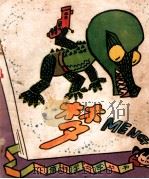 科学幻想小说 梦 1979 PDF电子版封面 10100·312 萧建亨编著