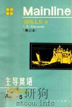 主导英语 英汉对照 第5册 修订本 1991 PDF电子版封面 7309004302 L.G.ALEXANDER,R.H.KINGSBURY,M.