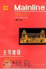主导英语  英汉对照  第6册   1991  PDF电子版封面  7309004310  L.G.Alexander，R.H.Kingsbury著；张 